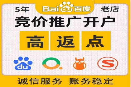 搜索广告开户后如何有效利用返点